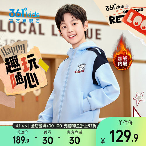 361°童装男童连帽针织外套