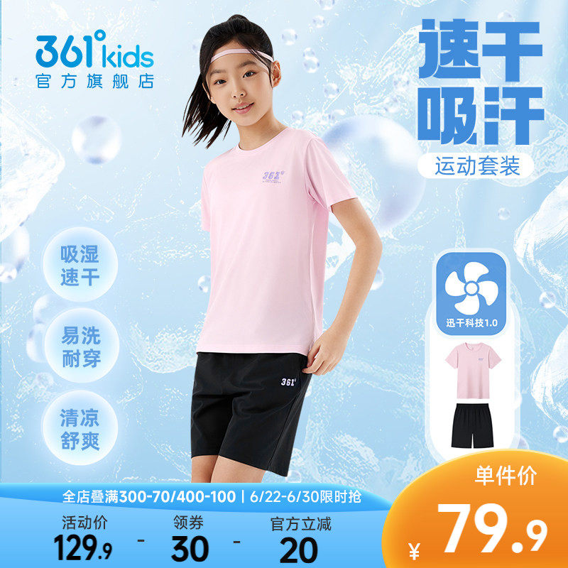 361°童装男女童运动针梭套装