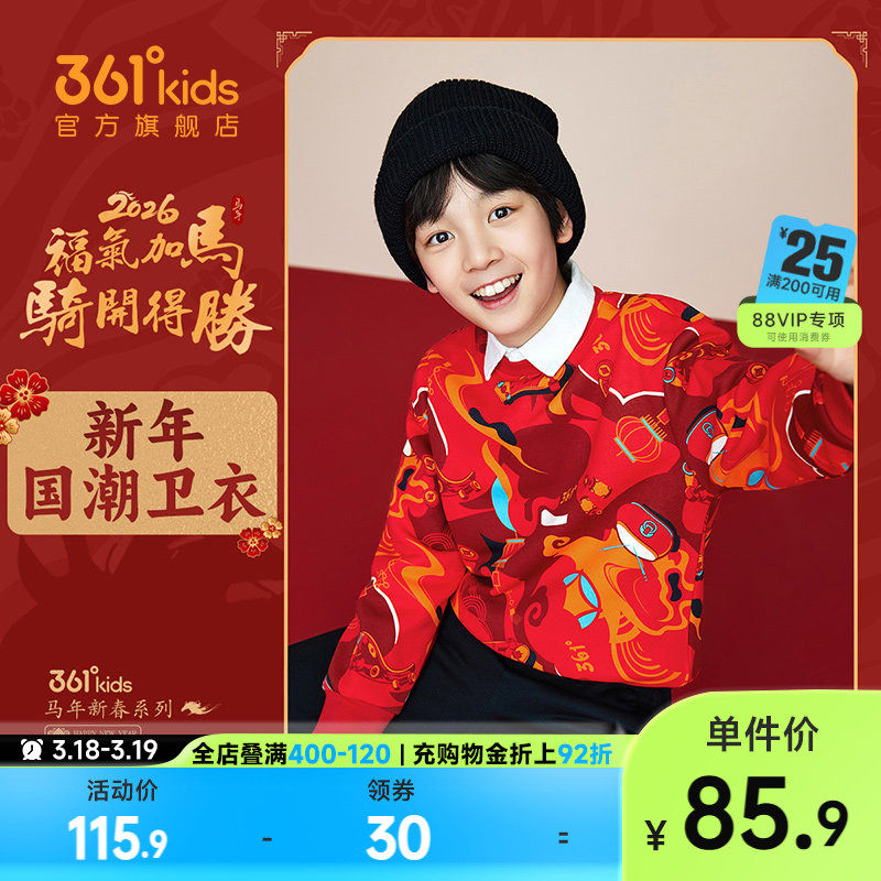 暖热绒|361童装男童加绒加厚卫衣2026春季红色新年运动休闲上衣