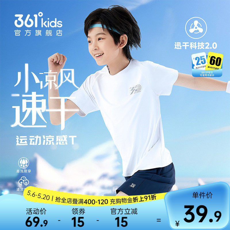 迅干科技361童装男女童短袖T恤针织衫透气速干2026夏季中大童上衣