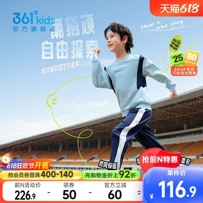 361°童装男女童针织套装2026春秋新款中大童卫衣长裤运动套装