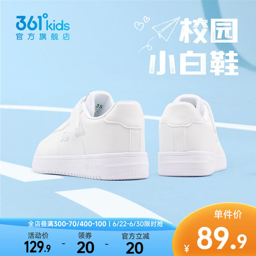 361儿童小白鞋透气板鞋