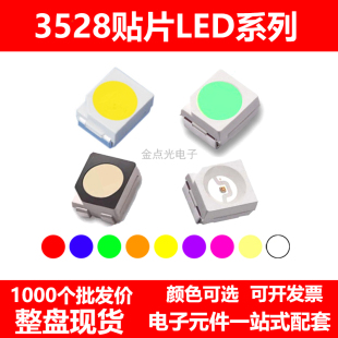 贴片LED3528高亮红黄蓝绿橙粉紫暖白七彩发光二极管 线路板指示灯