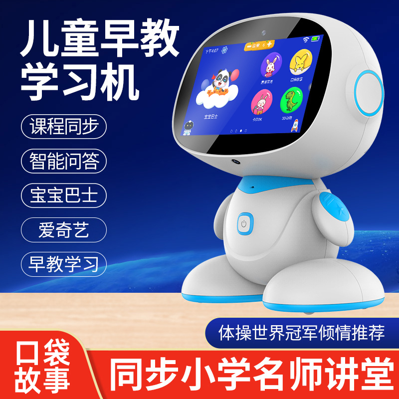 智能机器人安卓早教学习机