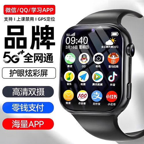 【秒杀底价】5G儿童定位电话手表