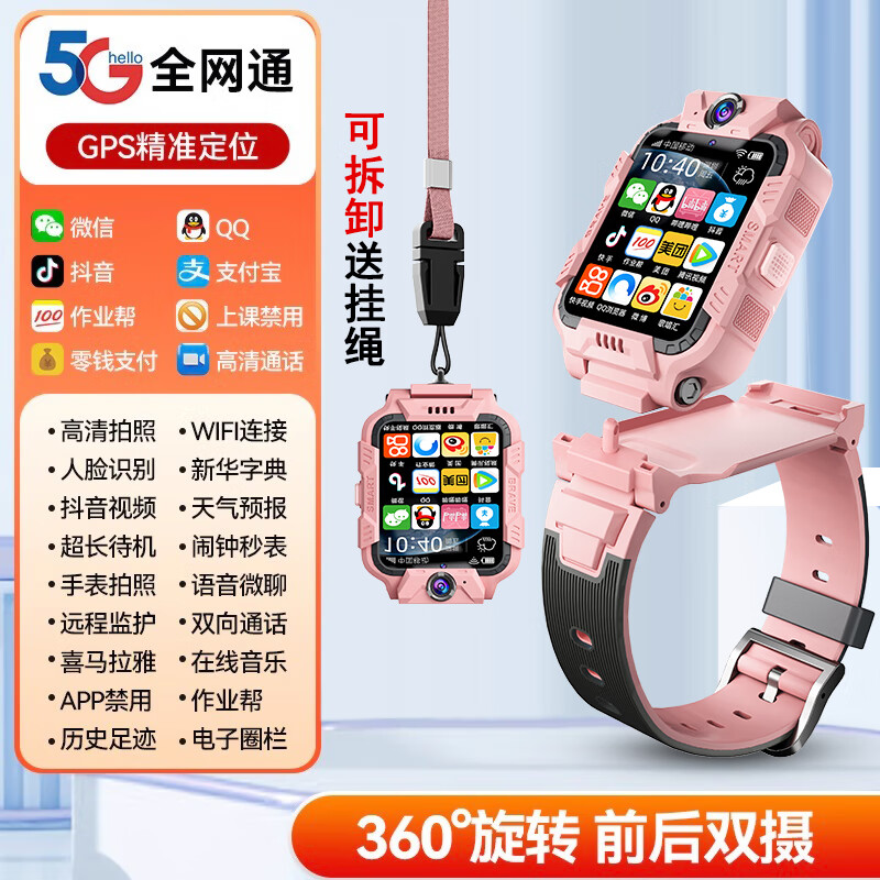 天才小学生5G儿童智能电话手表