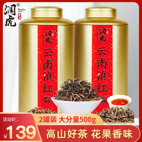500g罐装花果香非特级滇红茶