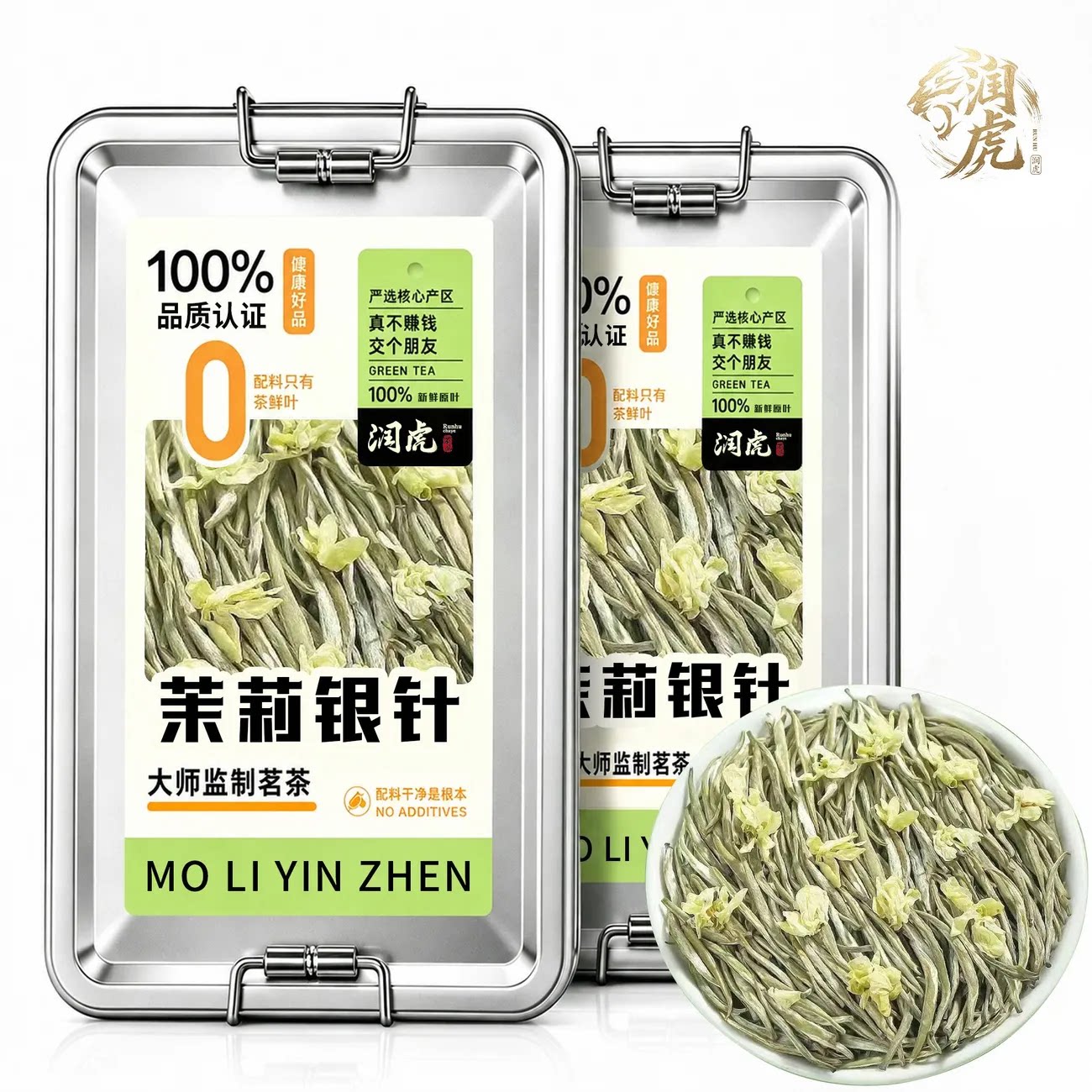 润虎2026新茉莉银针绿茶新茶浓香型广西茉莉花茶耐泡型高品质罐装