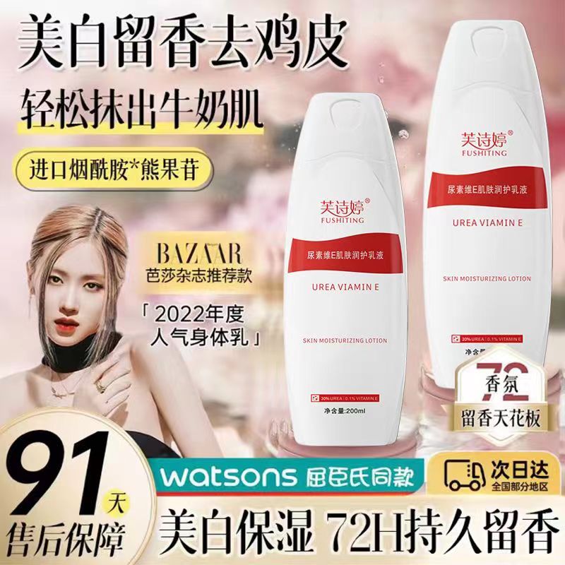 芙诗婷去鸡皮肤疙瘩正品补水保湿