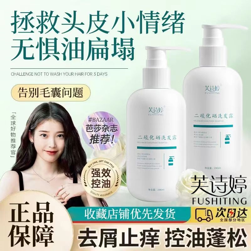 芙诗婷去屑止痒控油蓬松洗发水