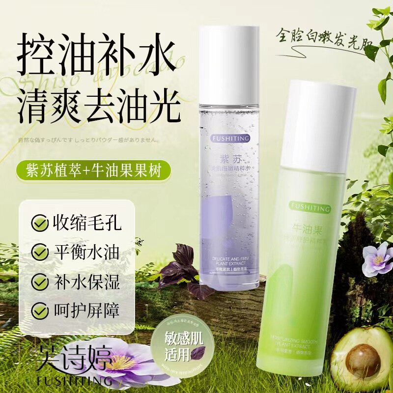 紫苏牛油果清肌水乳补水保湿正品