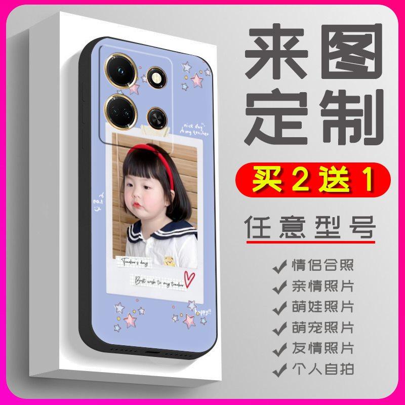 适用infinix Note30 4G/X6833B手机壳美女照片名字防滑防摔diy