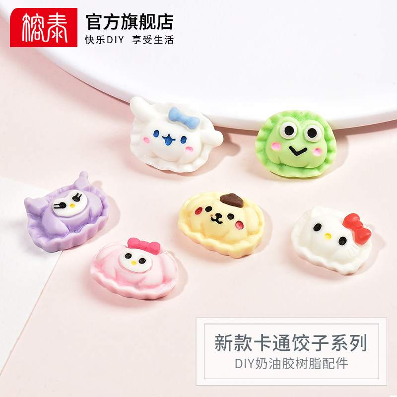 创意卡通可爱饺子树脂小配件奶油胶diy手工材料自制手机壳饰发夹