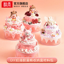 儿童DIY手工仿真食玩具奶油胶蛋糕收纳盒材料包套装女孩生日礼物