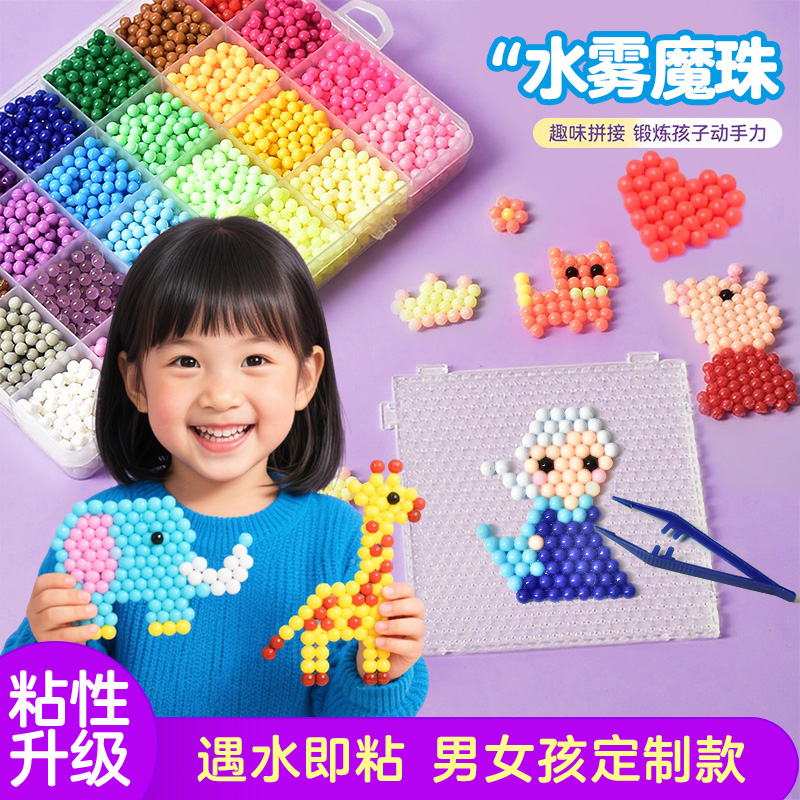 神奇魔法珠拼豆女孩儿童diy制作益智手工玩具粘贴水雾贴画水晶