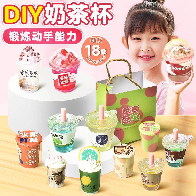 榕泰DIY迷你奶茶杯创意手工材料