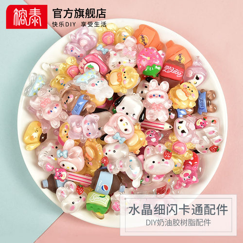 奶油胶diy手工材料福袋水晶配件
