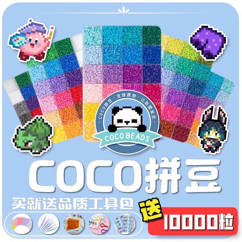COCO融合豆立体拼豆2.6mm小豆套装拼拼豆豆 MARD同源同款豆可混用