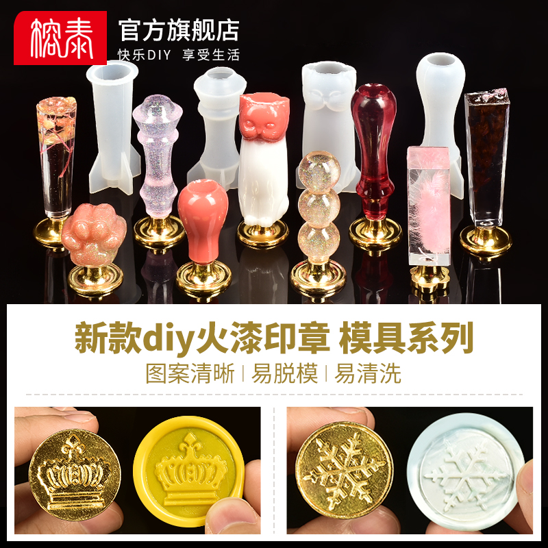 新款diy火漆印章模具系列
