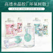 水晶滴胶ab胶超透明环氧树脂胶diy手工制作快干材料套装 标本模具