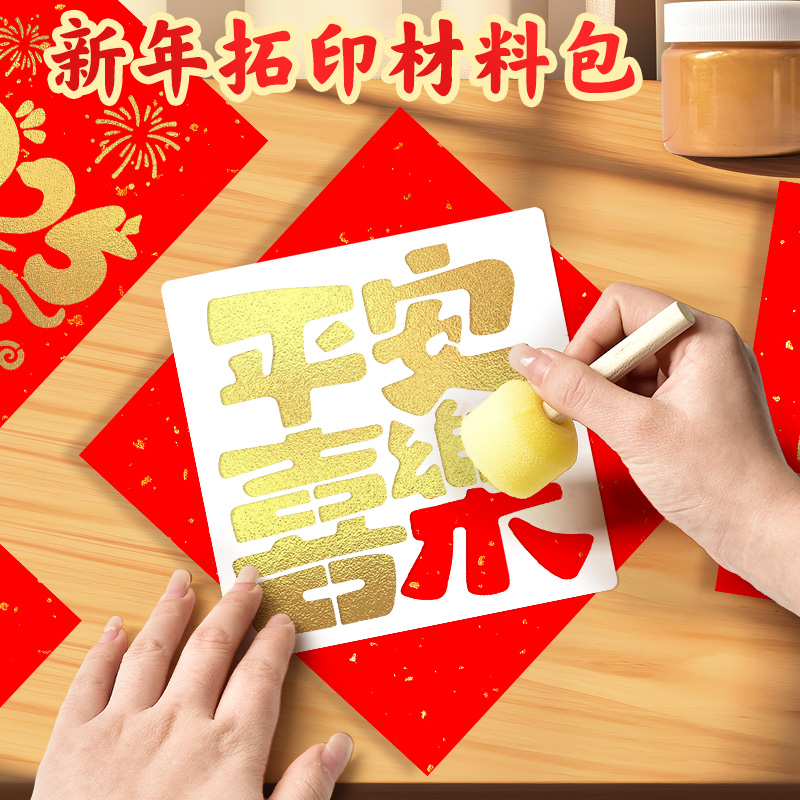 新年拓印材料包幼儿园儿童手工