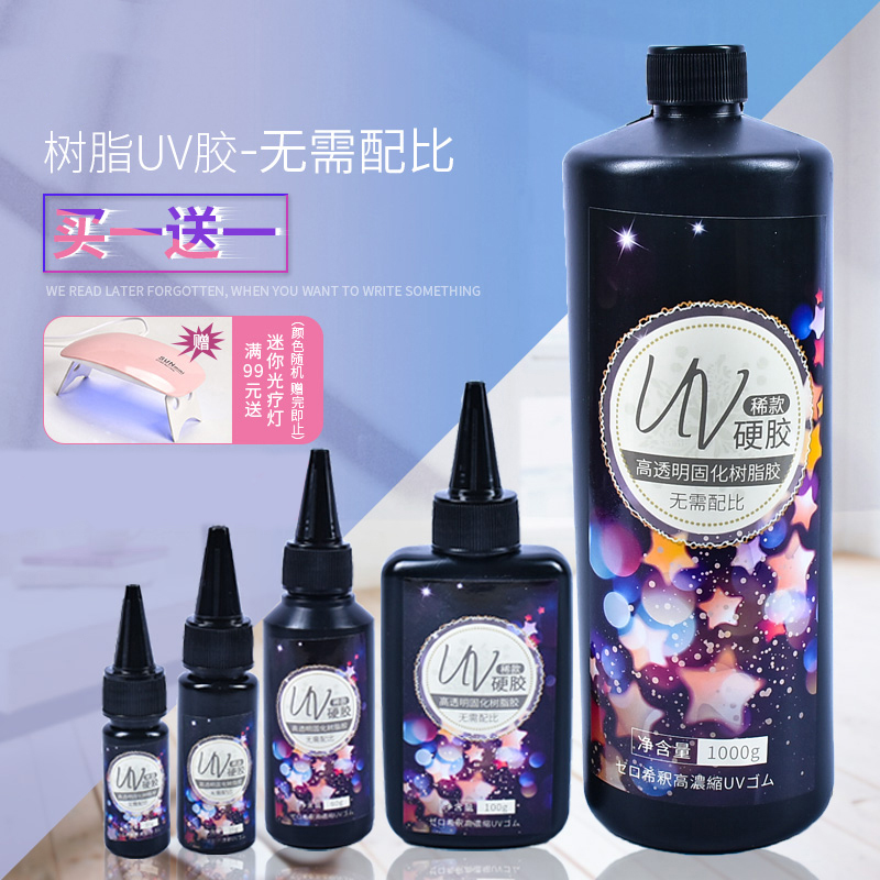 diy榕泰树脂紫外线灯星空uv胶