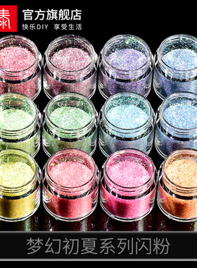 梦幻初夏闪粉diy流麻材料滴胶细粉闪片混合镭射闪粉六角闪片亮片