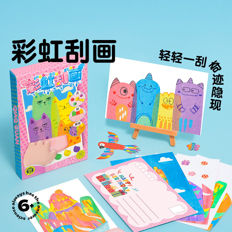 彩虹点彩刮刮画儿童diy手工涂鸦画便携式刮画本明信片男女孩玩具,玩具/童车/益智/积木/模型,沙画/胶画/画,淘宝优惠券,粉丝福利购,淘宝优惠卷