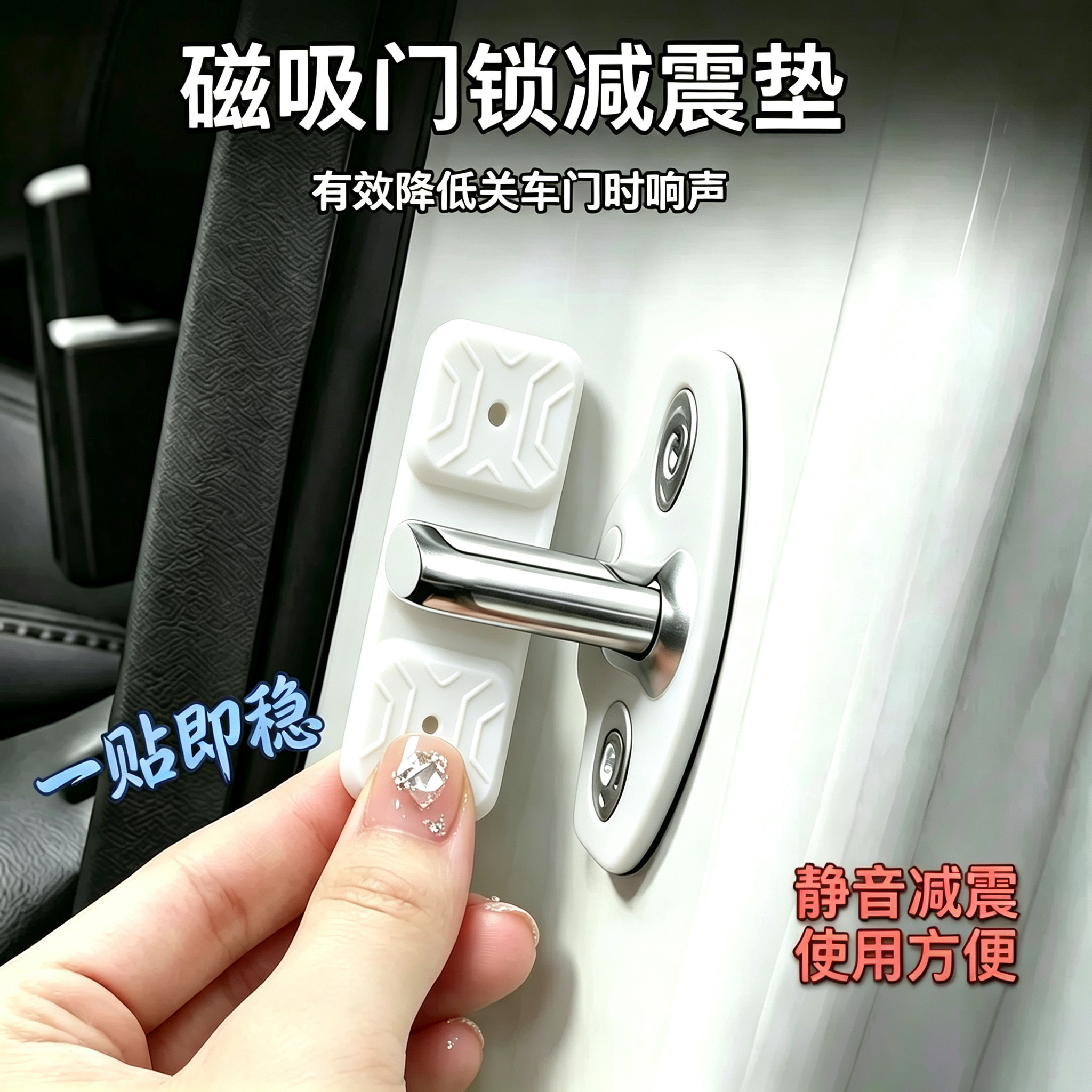 汽车磁吸门锁减震垫车门开关异响缓冲降噪免胶垫硅胶保护套防生锈