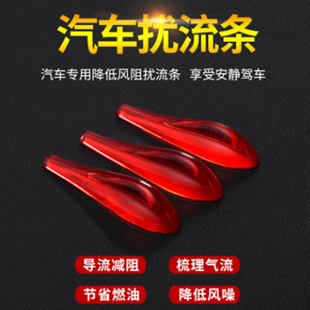 车用降低风阻扰流条汽车身防撞条装饰条降风噪防噪音车改装导流板