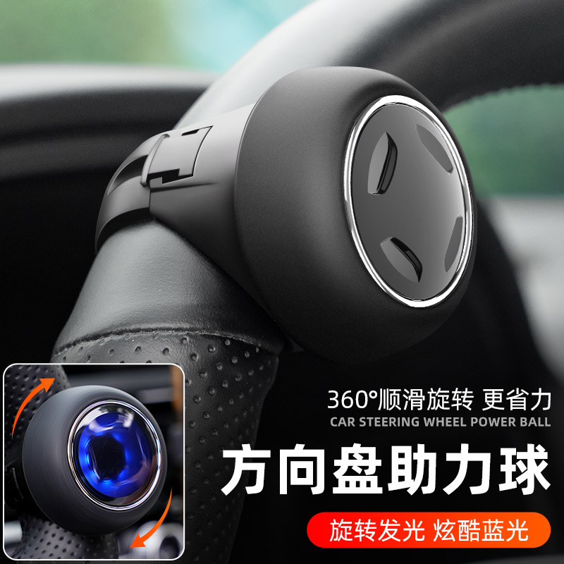 方向盘助力球转器开车辅神
