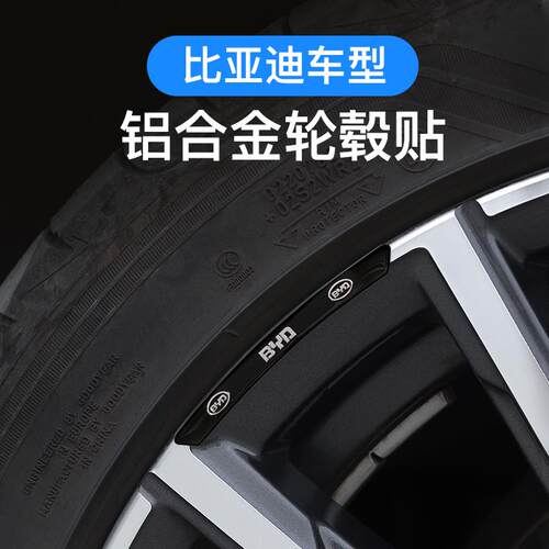 适用比亚迪宋秦汉海豹海豚唐元驱逐舰汽车轮毂贴划痕遮挡装饰改装