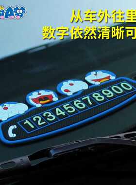 汽车临时停号码牌挪移电话