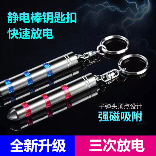 人体静电释放器静电消除器车用除钥匙扣秋冬季神器静电笔放电实用