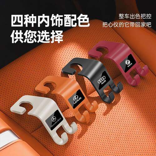 车载后排座椅头枕免打孔挂钩