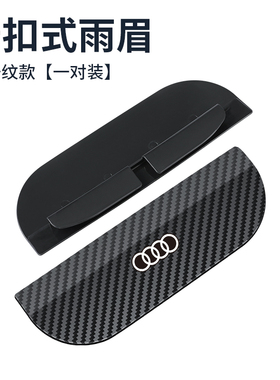 奥迪A4LA6LA3Q3Q5L Q7A7A8LA5A1Q2TT汽车后视镜挡雨板雨眉晴雨挡