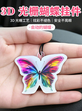 车载3D渐变蝴蝶后视镜挂件幸运