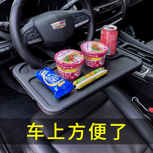 汽车方向盘小桌板车内饭桌餐