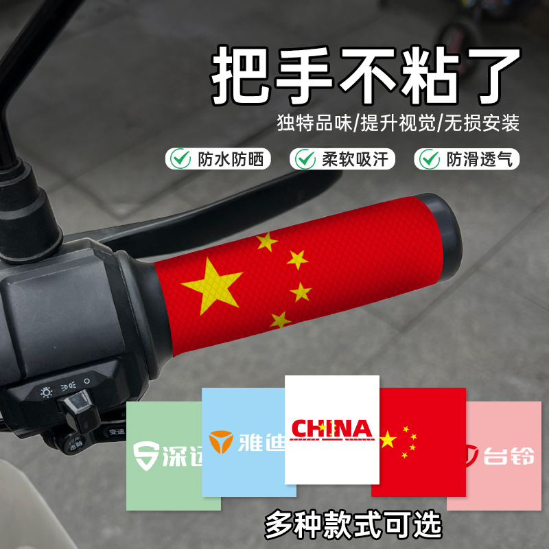 夏季贴手把皮革电动车九号套配件