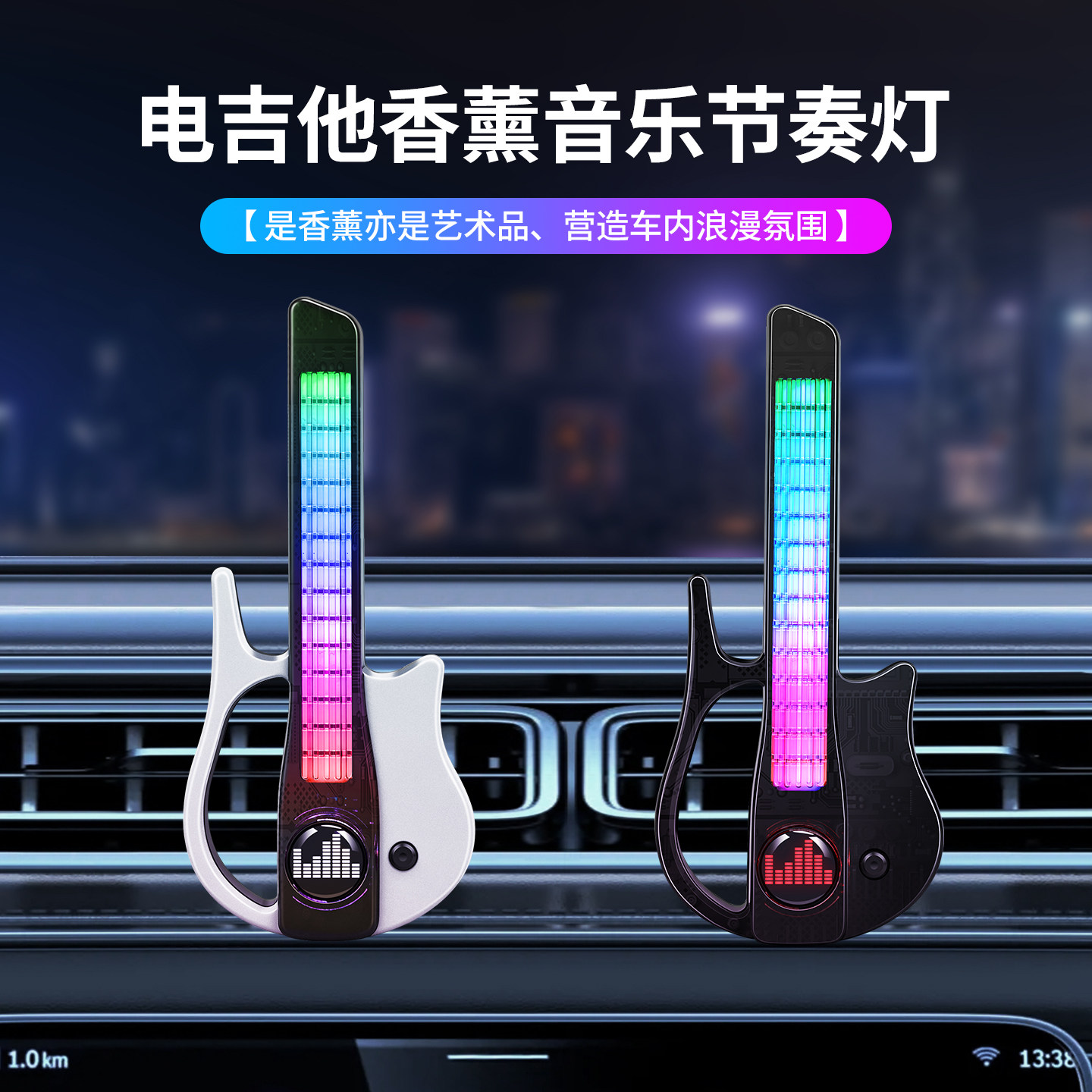 吉他灯电吉他香薰音乐节奏灯车载空调出风口氛围灯彩色LED装饰灯