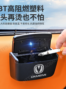 长安车载烟灰缸cs35cs75cs55uni-v逸动uni-tuni-k锐程cc家用带灯