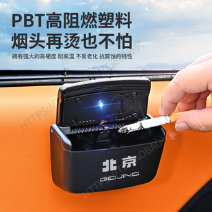 EUEU7车载烟灰缸门边粘贴式 可拆卸 北京BJ40BJ90BJ80