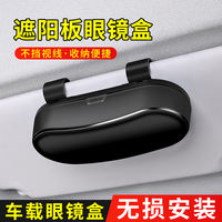 Car glasses case, car supplies, sun visor storage, multi-functional card holder, in-car sunglasses stand, universal for eyes thumbnail 5