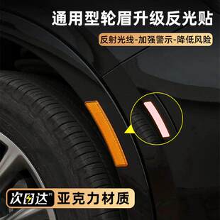 硬塑料亚克力材质 SUV通用款 出口版 纯正美规轮眉反光灯警示贴轿车