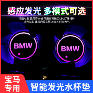 适用于 于BMW3系5系7系GTX1X3X5X6七彩智能发光水杯垫气氛灯内饰