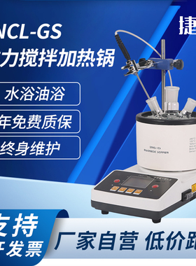 热卖ZNCL-GS智能恒温数显磁力搅拌加热锅水油浴高温搅拌器双控温