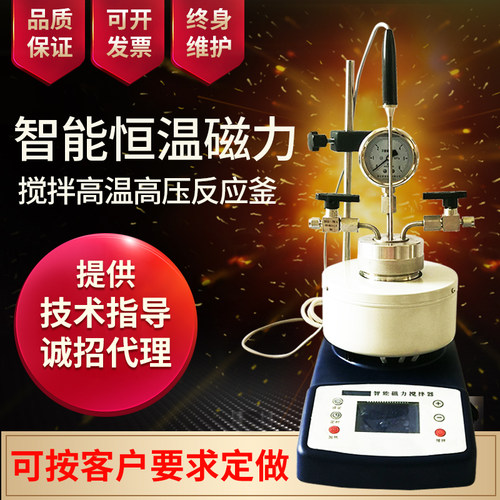 智能反应釜磁力搅拌高温高压捷昂