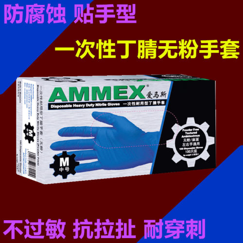 爱马斯AMMEX一次性丁腈无粉手套/标准型麻面/价格实惠/100只/盒
