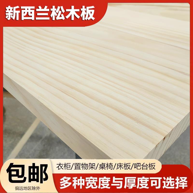 3厘米厚60cm宽新西兰松实木板桌面台面板楼梯踏步鱼缸垫木DIY定制