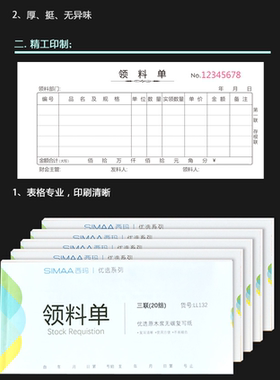 西玛LL132三联领料单20组54K175*83mm10本/包无碳复写